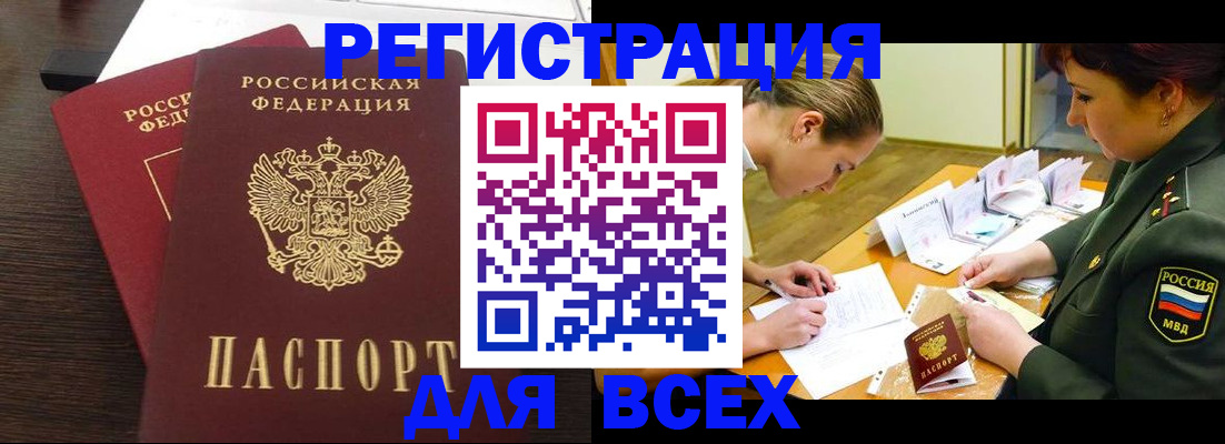 купить прописку в Старой Руссе
