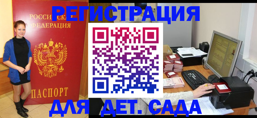 прописка штамп в Старой Руссе